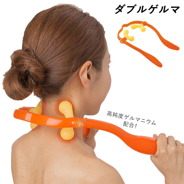 BACKYARD FAMILY「ツボ押しグッズ 肩 首 通販 ダブルゲルマ 満天社 マッサージ器 肩こり 解消グッズ 首こり 筋肉」|マッサージ・ボディスクラブ|