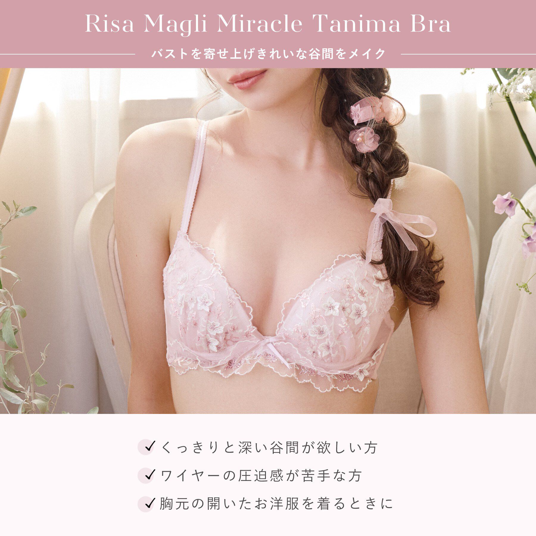 Risa Magli「フリート ブラジャー (B-C) ＜リサマリミラクル谷間ブラ＞」|インナー|