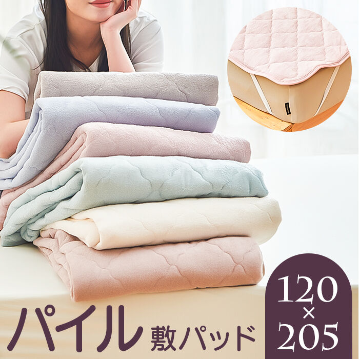 BACKYARD FAMILY「敷きパッド パイル生地 通販 敷パッド 敷パット パイル地シーツ ベッドパット ベッドパッド」|ブランケット|