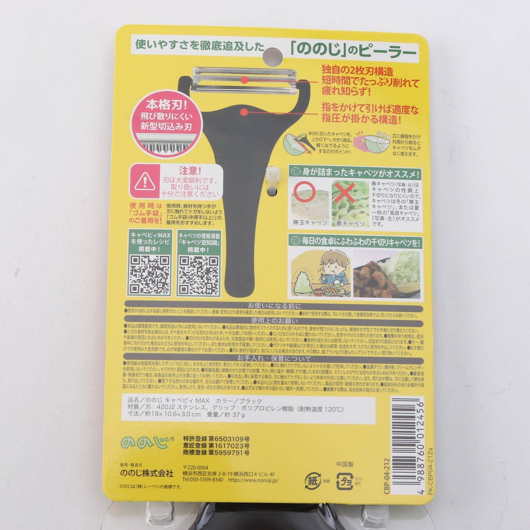 212 KITCHEN STORE「キャベピィMAX 212Kオリジナルカラー BK ＜ののじ＞」|食器・キッチングッズ|