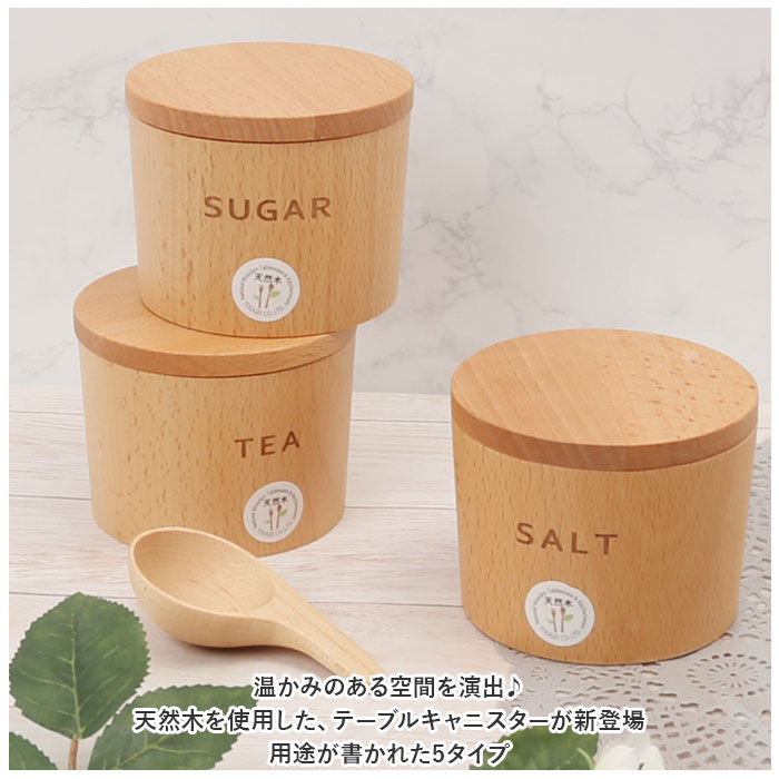 BACKYARD FAMILY「オシャレ キャニスター 通販 保存容器 テーブルキャニスター 砂糖 塩 スパイス ティー ナッツ」|食器・キッチングッズ|