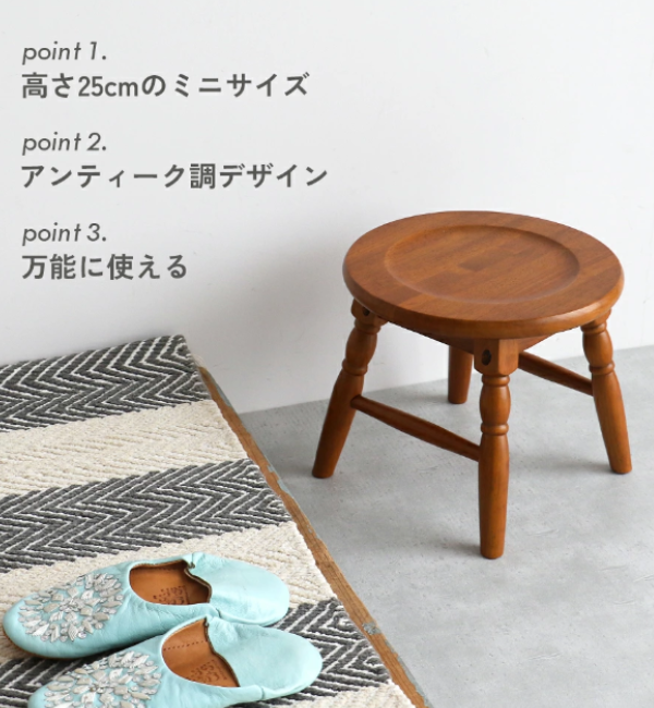 B-COMPANY「高さ25cmのミニサイズ オマージュ　ミニスツール」|食器・キッチングッズ|