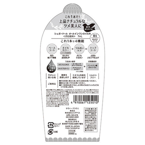  「シュガードール オールインワンネイルR 01 ほんのりピンク 本体 (7ml)」|ネイルカラー|