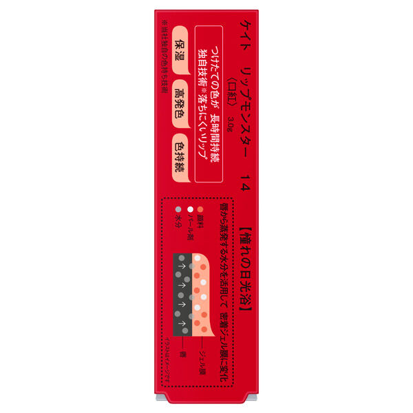  「ケイト リップモンスター 14 憧れの日光浴 (3g)」|リップメイク|