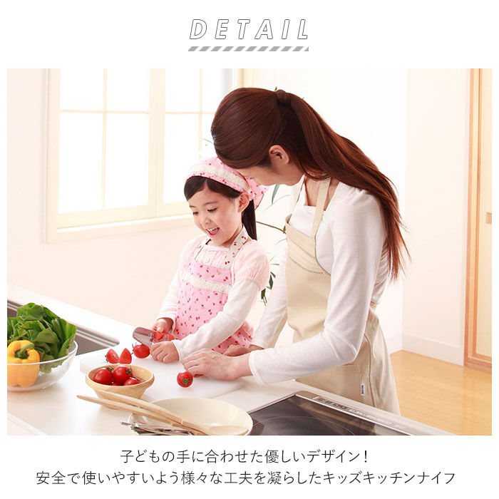 BACKYARD FAMILY「キッズ キッチンナイフ 通販 ブランド マック ナイフ お手伝い MAC 包丁 小さめ 家庭科」|食器・キッチングッズ|