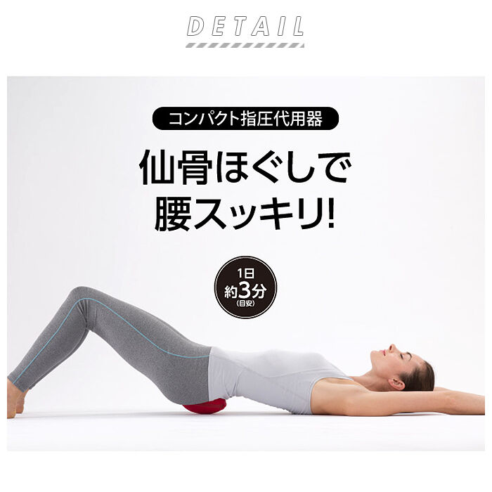 BACKYARD FAMILY「腰痛 マッサージ 通販 コシレッチ 仙骨 ほぐし 骨盤 ストレッチ ストレッチャー 指圧 代用」|その他|