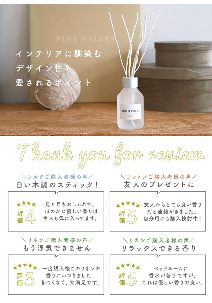 BACKYARD FAMILY「リードディフューザー スティック 通販 フレグランス ディフューザー 芳香剤 moumou リネン」|アロマ・ルームフレグランス|