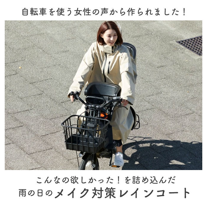BACKYARD FAMILY「レインコート 自転車 レディース 通販 自転車用 前開き サイクルレインコート レインウェア」|その他|