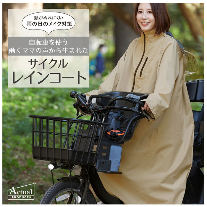 BACKYARD FAMILY「レインコート 自転車 レディース 通販 自転車用 前開き サイクルレインコート レインウェア」|その他|
