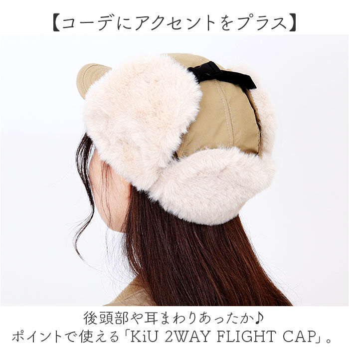 KiU「kiu 帽子 キウ K382 通販 2WAY フライトキャップ パイロットキャップ トラッパー」|キャップ・キャスケット|