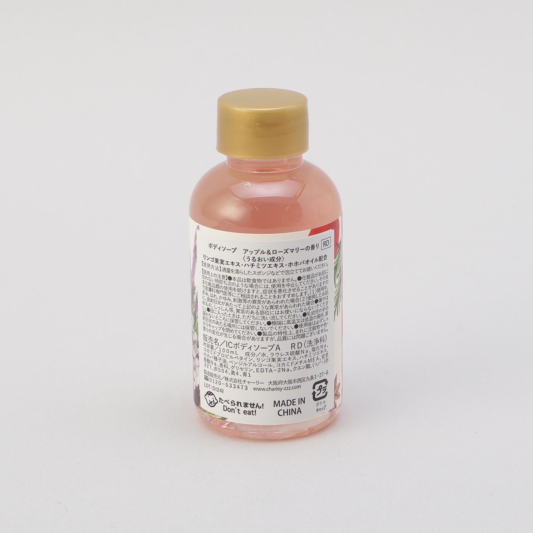 212 KITCHEN STORE「ホリデーハーバル ボディケアセット アップル＆ローズマリー RD」|マッサージ・ボディスクラブ|