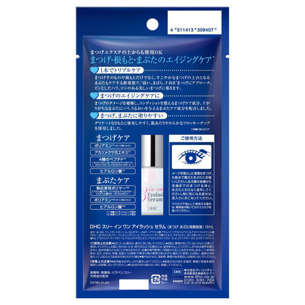  「DHC スリーインワンアイラッシュセラム (9ml)」|アイケア|