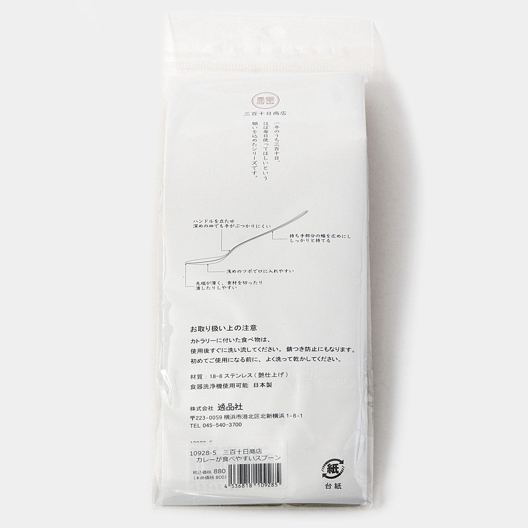 212 KITCHEN STORE「カレーが食べやすいスプーン」|食器・キッチングッズ|