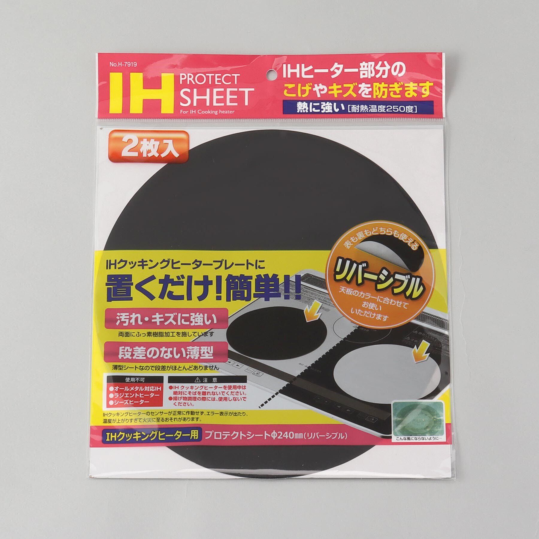 212 KITCHEN STORE「IHヒーター用プロテクトシート 240mm (リバーシブル) 2枚入」|食器・キッチングッズ|