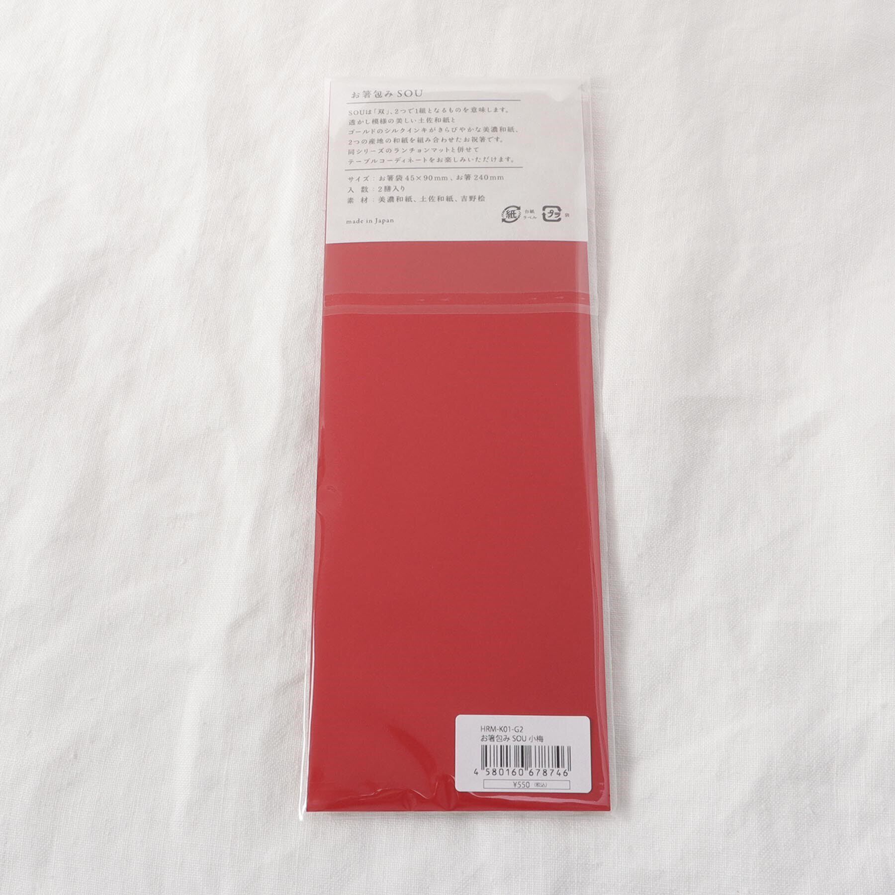 212 KITCHEN STORE「お箸包み SOU 小梅」|食器・キッチングッズ|