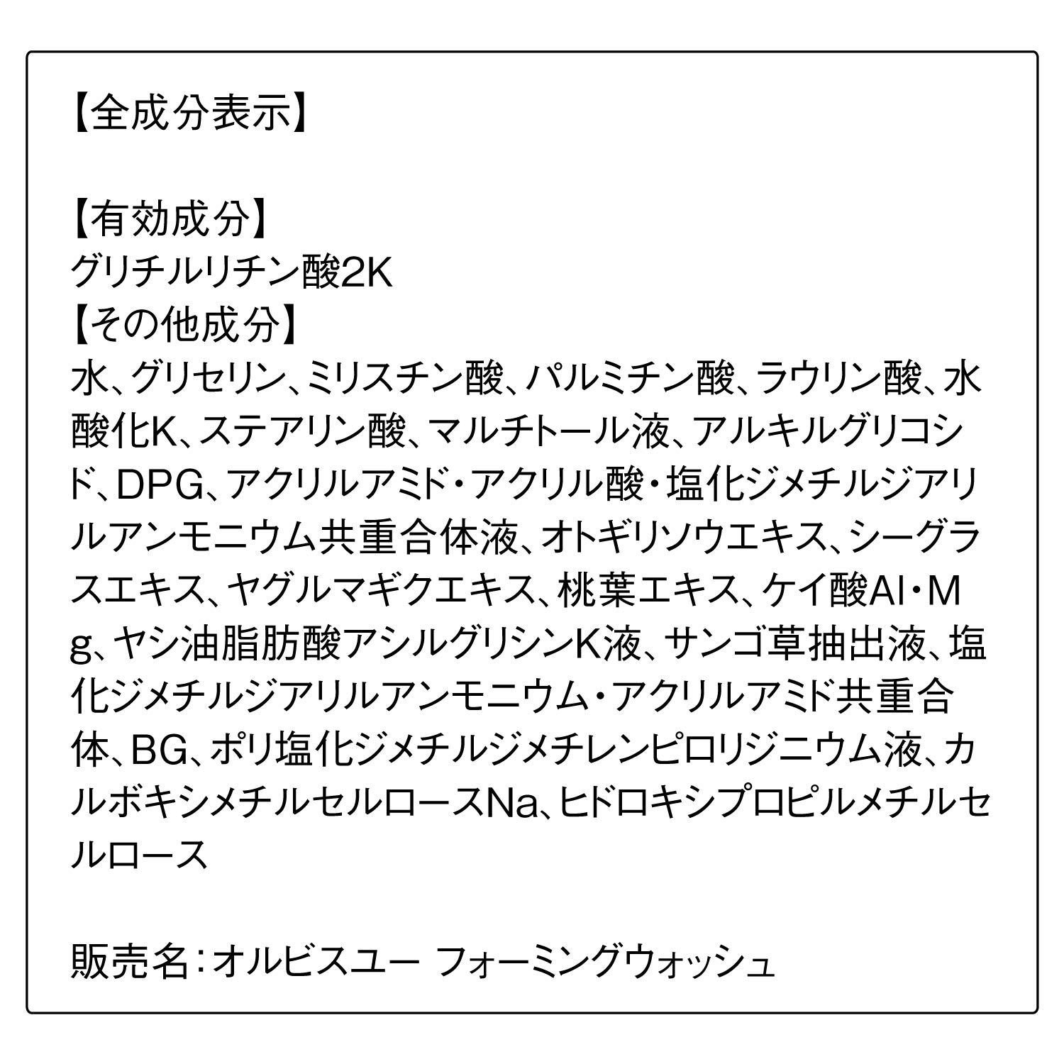 オルビスユー「ORBIS オルビスユー フォーミングウォッシュ 120g」|洗顔料|