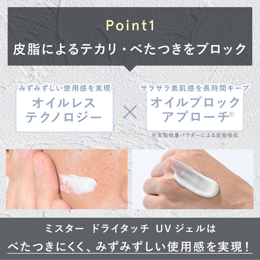 ORBIS「ORBIS オルビス ミスター ドライタッチ UVジェル 60g SPF50+・PA++++」|ＵＶケア|