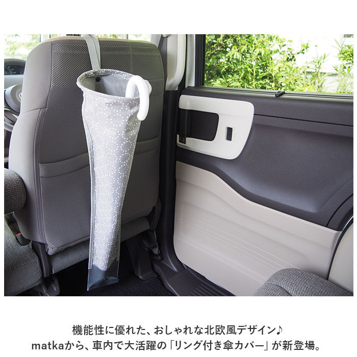 BACKYARD FAMILY「車 傘入れ 通販 傘カバー 傘 ホルダー リング付き傘カバー かさ ケース カサ 入れ」|その他|