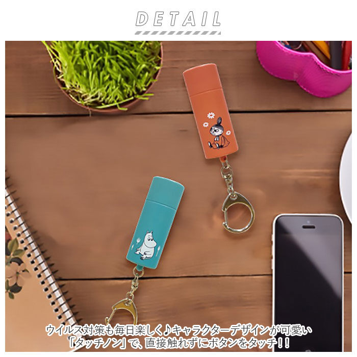 BACKYARD FAMILY「キーホルダー キャラクター 通販 タッチノン 抗菌 ウイルス対策 触らない バーバパパ ムーミン」|チャーム・キーホルダー|