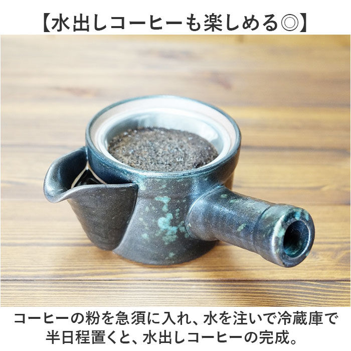 BACKYARD FAMILY「コーヒー 急須 黒釉 通販 日本製 コーヒー用急須 珈琲用急須 楽らく急須 珈琲急須 コーヒー急須」|食器・キッチングッズ|