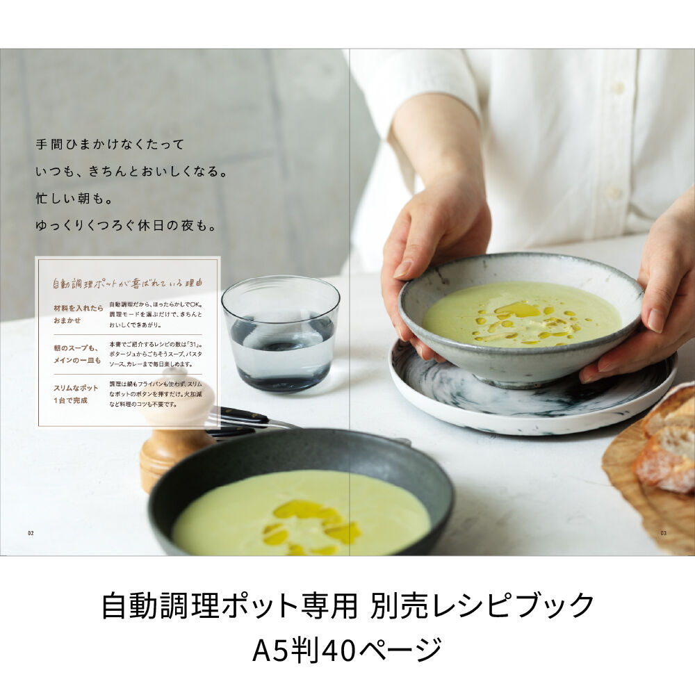 recolte「レコルト 自動調理ポット専用　別売レシピブック RSY-2RC1」|食器・キッチングッズ|