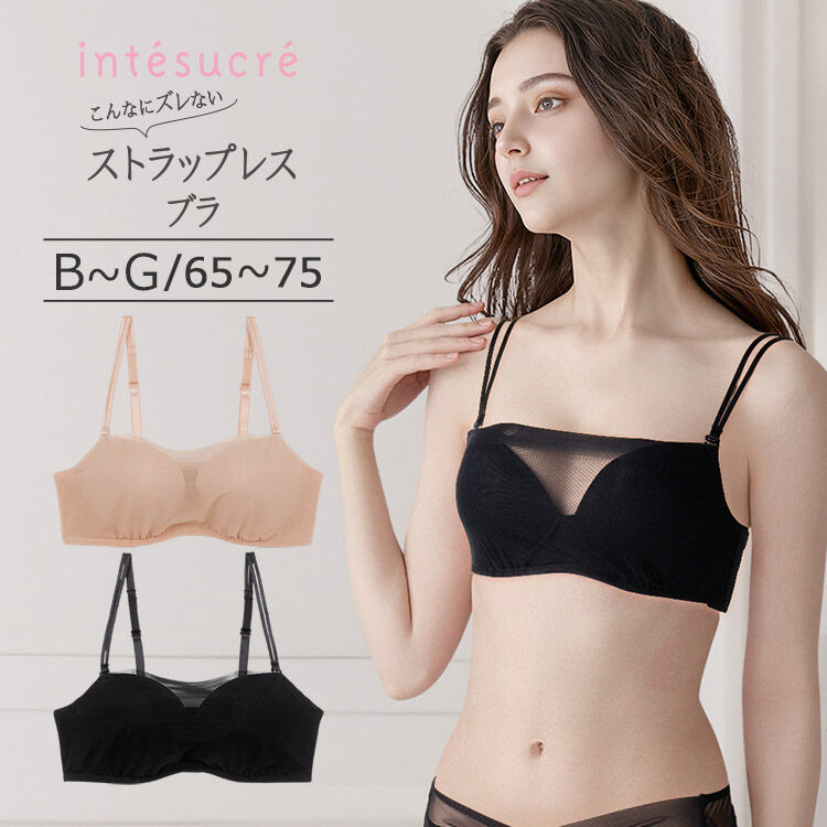 intesucre「アンテシュクレ こんなにズレないストラップレスブラ ブラジャー単品 BCDEFGカップ TBT364」|インナー|
