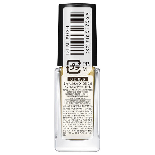  「ネイルホリック ネイルホリック GD036 なめらかな軽いタッチ (5ml)」|ネイルカラー|