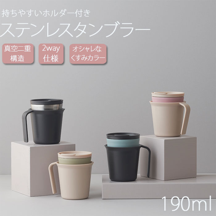 BACKYARD FAMILY「タンブラー 持ち運び 通販 蓋付き ステンレスタンブラー コーヒー フタ付き コンビニカップ」|食器・キッチングッズ|