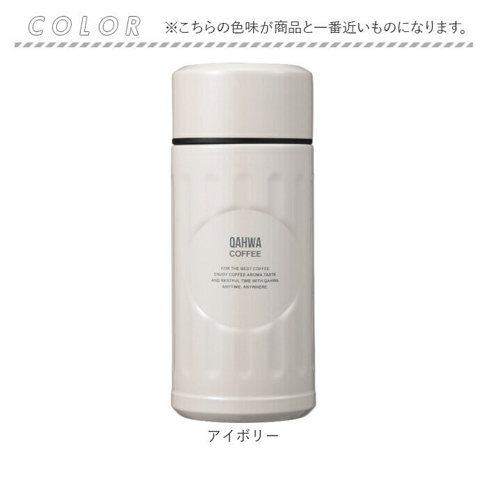 Qahwa「カフア コーヒーボトル 200ml 通販 コーヒーボトルmini qahwa 直飲み ボトル 水筒」|食器・キッチングッズ|