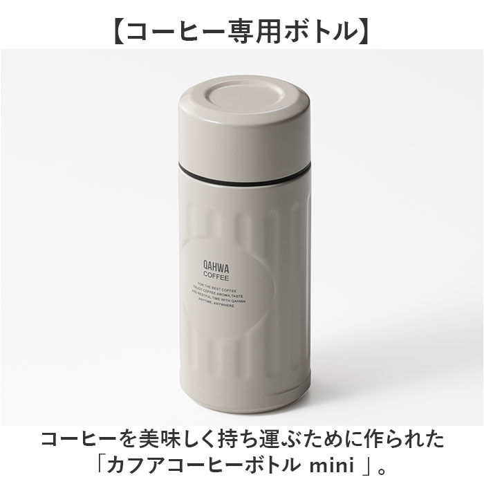 Qahwa「カフア コーヒーボトル 200ml 通販 コーヒーボトルmini qahwa 直飲み ボトル 水筒」|食器・キッチングッズ|