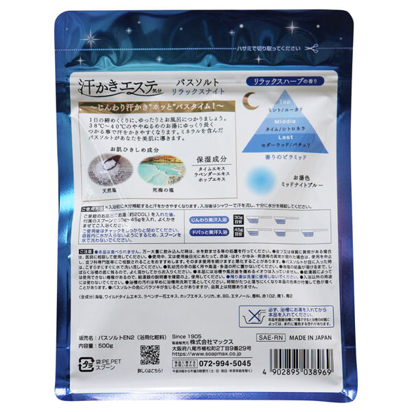  「マックス お塩のお風呂汗かきエステ気分 リラックスナイト リラックスハーブの香り (500g)」|入浴剤・バスグッズ|