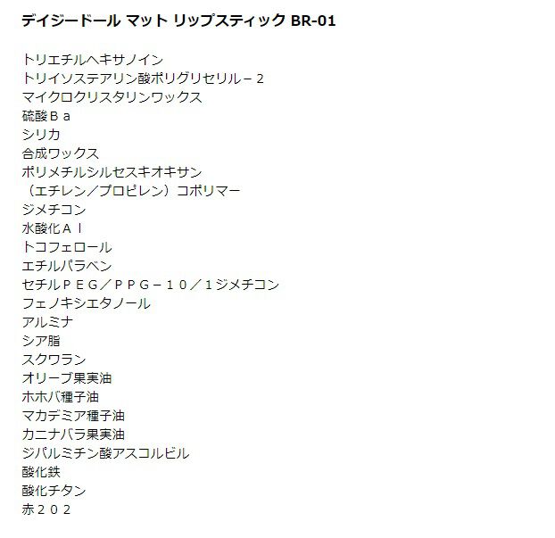 MARY QUANT「デイジードール マット リップスティック」|リップメイク|