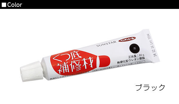 BACKYARD FAMILY「ペンギンシール 靴底補修材 ペン 補強 定番 靴底 修理ゴム 接着剤 修理 かかと 単品 補修商品」|シューケア|ブラック1