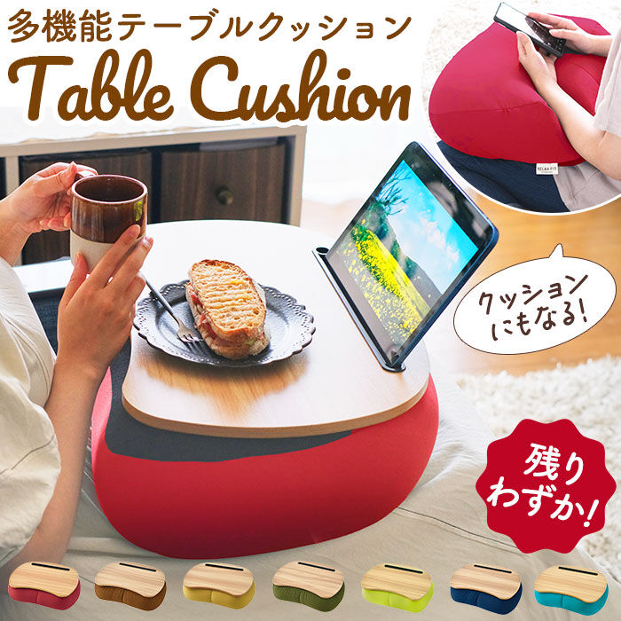 BACKYARD FAMILY「膝上テーブル 通販 RELAX FIT リラフィット テーブルクッション クッションテーブル」|その他|