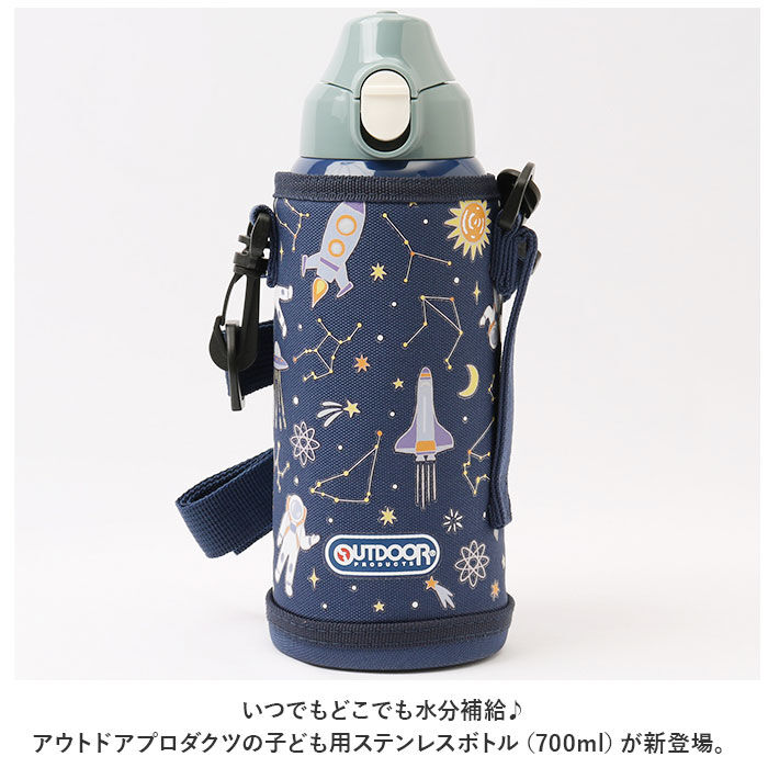 BACKYARD FAMILY「水筒 直飲み キッズ ステンレス 通販 ステンレスボトル 700ml ワンタッチボトル キッズ水筒」|食器・キッチングッズ|
