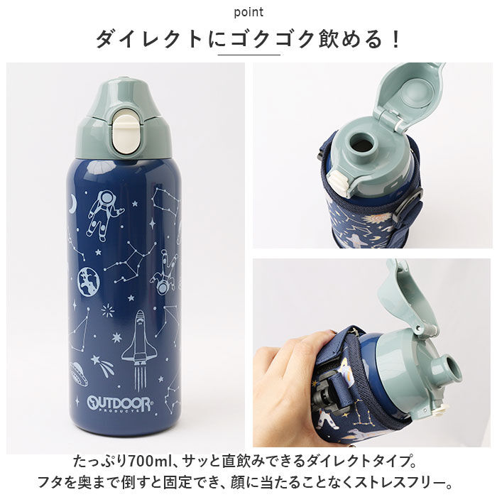 BACKYARD FAMILY「水筒 直飲み キッズ ステンレス 通販 ステンレスボトル 700ml ワンタッチボトル キッズ水筒」|食器・キッチングッズ|