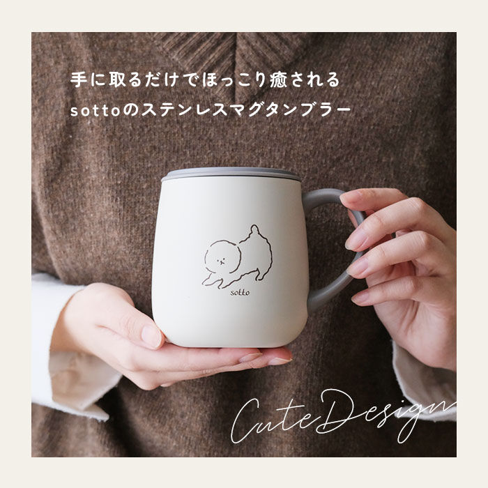 BACKYARD FAMILY「sotto ソット フタ付 ステンレスマグ 通販 マグカップ 蓋付き ステンレス マグ コップ」|食器・キッチングッズ|
