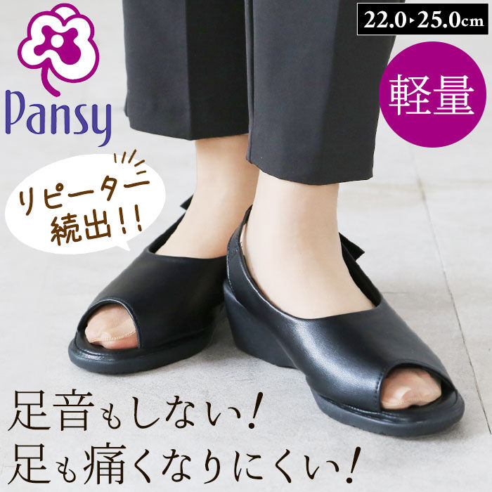 BACKYARD FAMILY「パンジー オフィスサンダル 5319 pansy 通販 サンダル おしゃれ コンフォートシューズ」|サンダル|