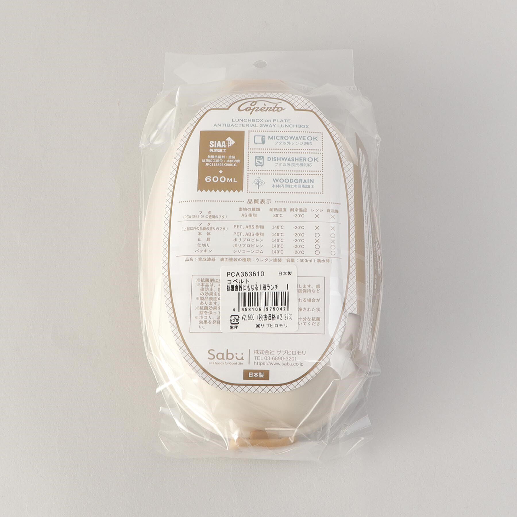 212 KITCHEN STORE「コペルト 抗菌食器にもなる１段ランチ IV」|食器・キッチングッズ|