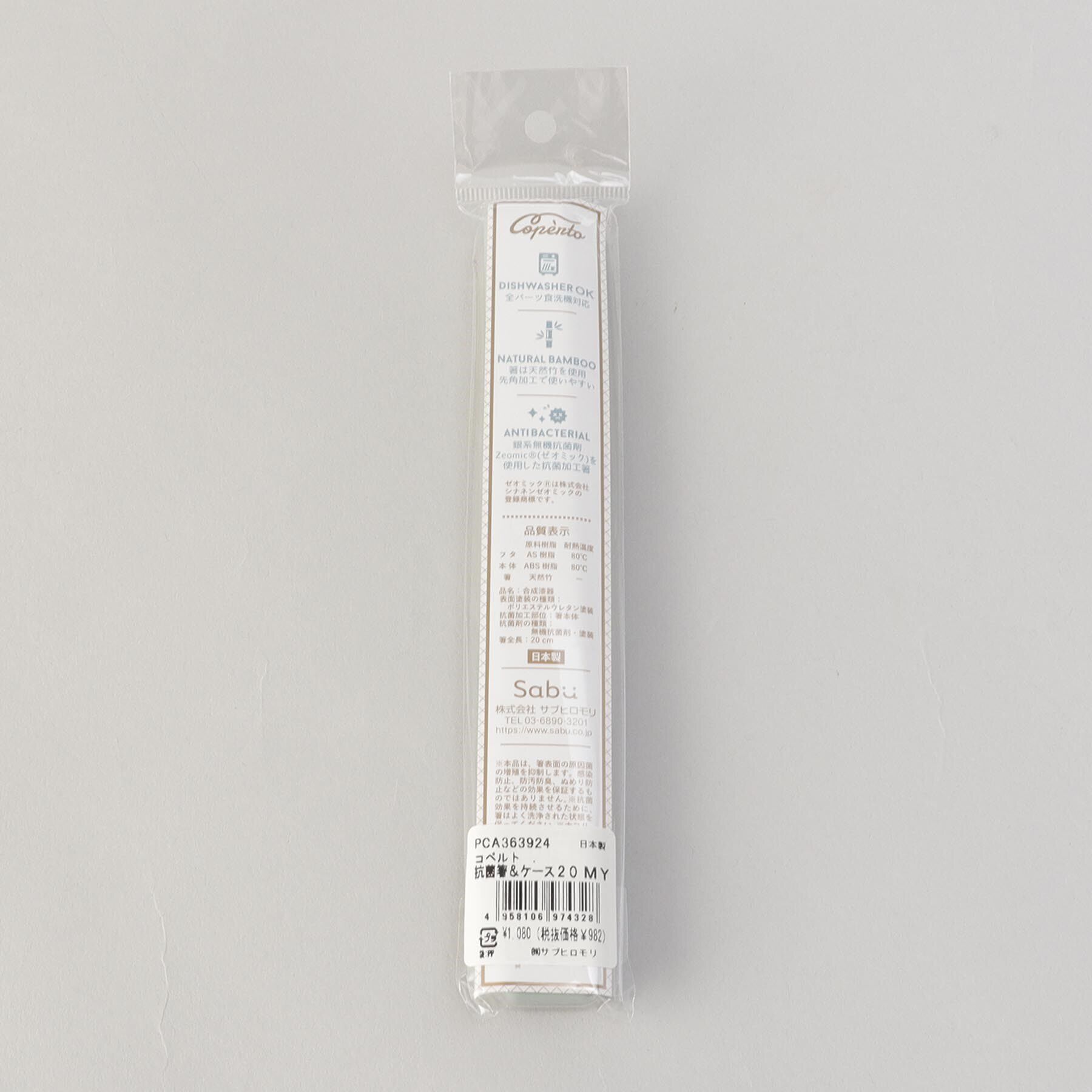 212 KITCHEN STORE「コペルト 抗菌箸＆ケース20 MT」|食器・キッチングッズ|