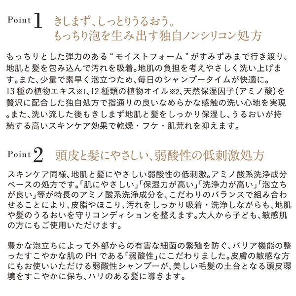 エトヴォス「エトヴォス モイストシャンプー 本体 (230ｍｌ)」|シャンプー|