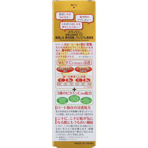  「メラノCC 薬用しみ集中対策プレミアム美容液 本体 (20ml)」|美容液・オイル・クリーム|