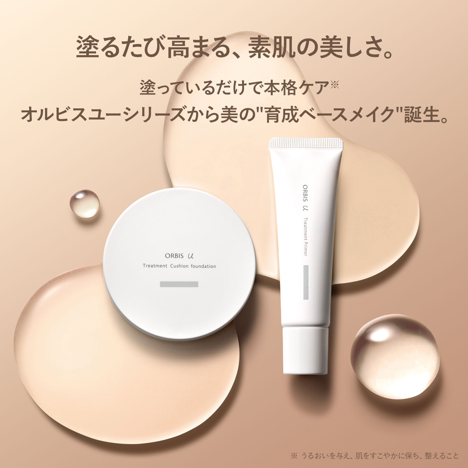 ORBIS「ORBIS オルビスユー トリートメントプライマー 30g　SPF50・PA+++」|化粧下地|