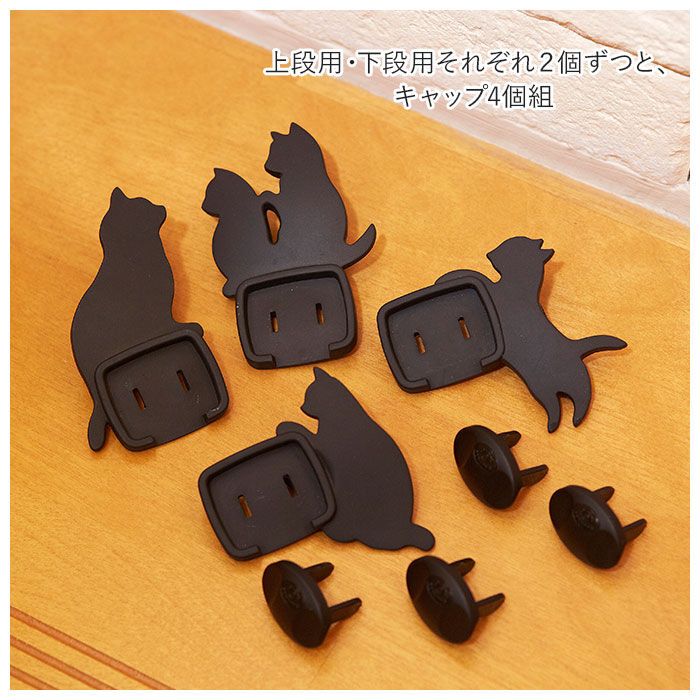 BACKYARD FAMILY「コンセントカバー おしゃれ 通販 赤ちゃん 感電防止 キャップ おしゃれ ねこ 猫 ネコ 黒」|その他|