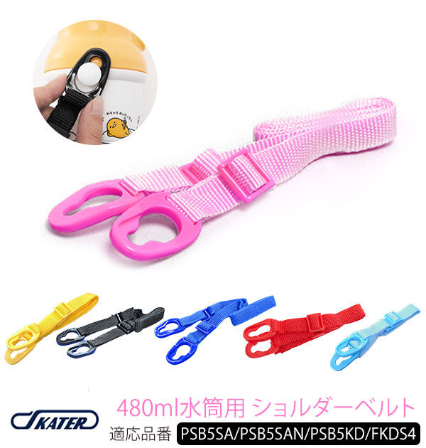 BACKYARD FAMILY「PSB5SAN PSB5SA PSB5KD FKDS4 ショルダーベルト SKATER スケーター」|食器・キッチングッズ|