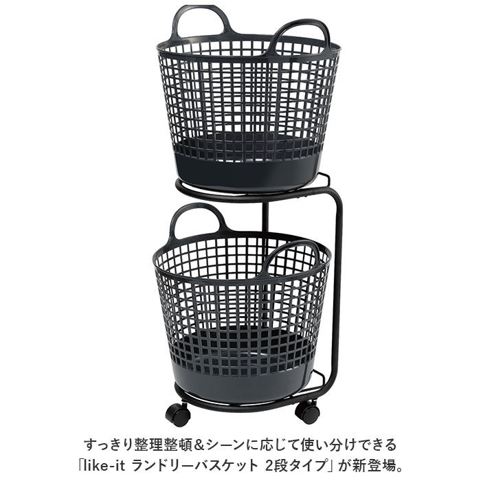 like-it「ランドリーバスケット 2段 洗濯カゴ 丸型 通販 キャスター付き ランドリーワゴン 洗濯かご」|その他|