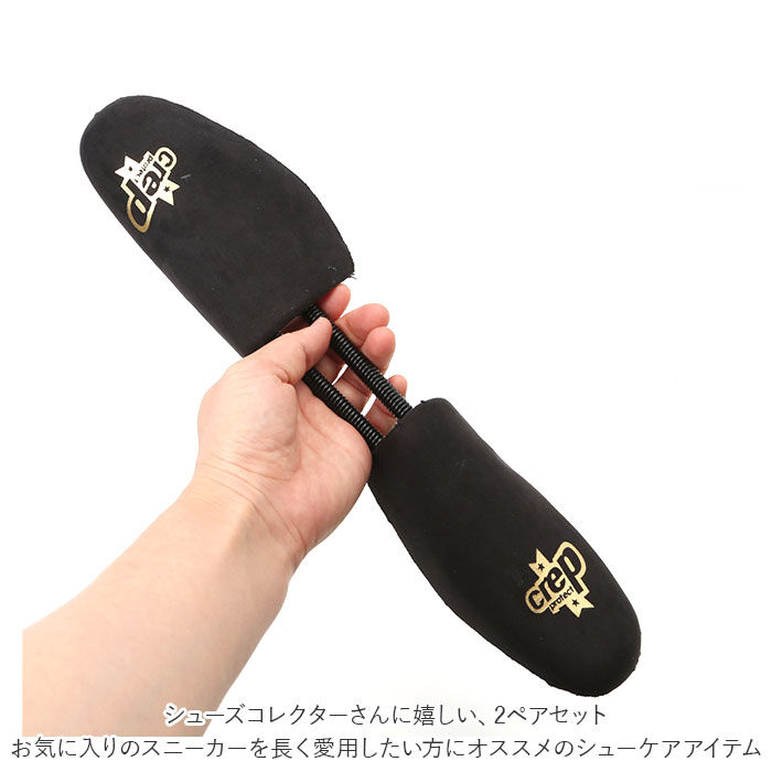 BACKYARD FAMILY「クレップ プロテクト CREP PROTECT シューキーパー 通販 2足セット シューズキーパー」|シューケア|