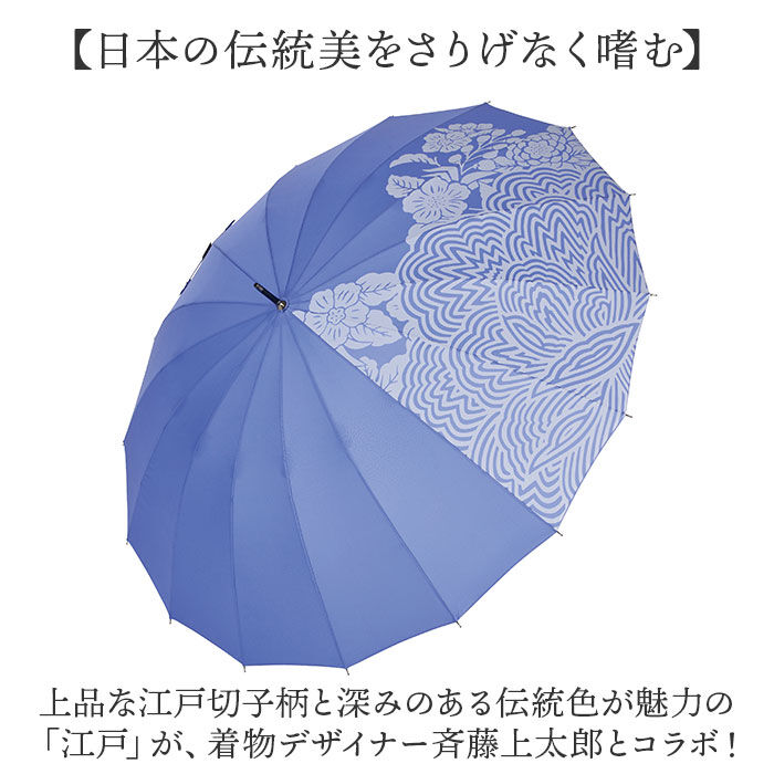 BACKYARD FAMILY「mabu 傘 江戸 通販 マブ 長傘 16本骨 SMV-4193 雨傘 晴雨兼用 JOTARO」|傘|