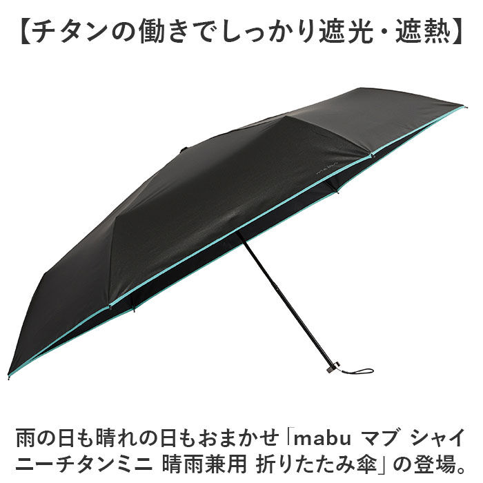 BACKYARD FAMILY「傘 mabu 折りたたみ 通販 マブ 折りたたみ傘 晴雨兼用傘 日傘 折り畳み傘 UVカット」|傘|