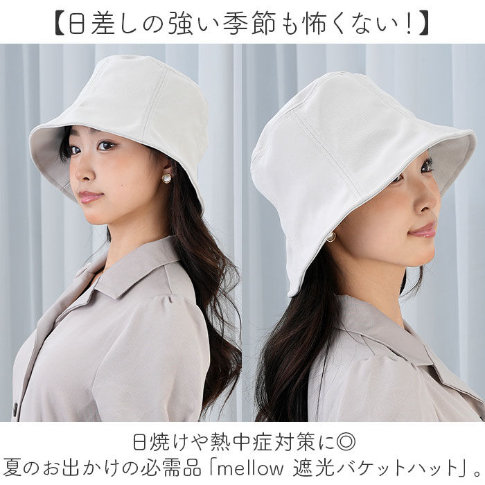 BACKYARD FAMILY「レディース 遮光 帽子 通販 KIZAWA キザワ 遮光帽子 バケハ バケットハット mellow」|ハット|